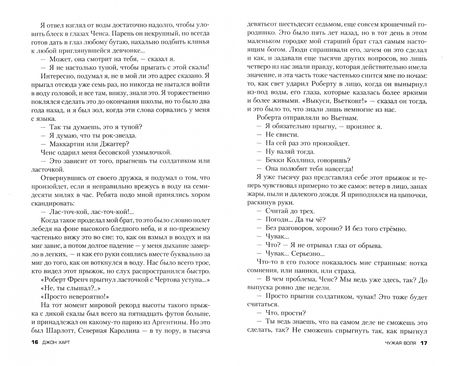 Фотография книги "Харт: Чужая воля"