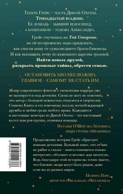 Фотография книги "Харт: Дикая Охота"