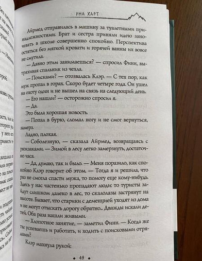 Фотография книги "Харт: Дикая Охота"