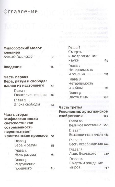 Фотография книги "Харт: Иллюзии атеистов. Христианская революция и ее новомодные критики "