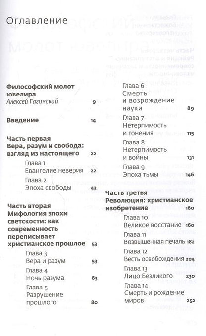 Фотография книги "Харт: Иллюзии атеистов. Христианская революция и ее новомодные критики "