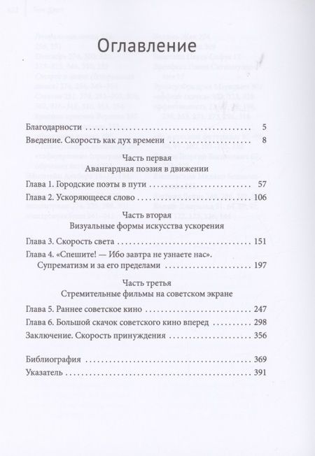 Фотография книги "Харт: Полным ходом. Эстетика и идеология скорости в культуре русского авангарда, 1910-1930"