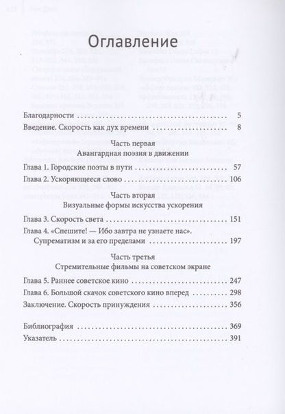 Фотография книги "Харт: Полным ходом. Эстетика и идеология скорости в культуре русского авангарда, 1910-1930"