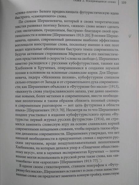 Фотография книги "Харт: Полным ходом. Эстетика и идеология скорости в культуре русского авангарда, 1910-1930"