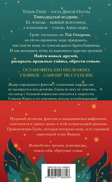 Фотография книги "Харт: Троллий пик. Дилогия. Комплект из 2 книг"