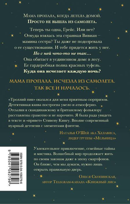 Фотография книги "Харт: Троллий пик"