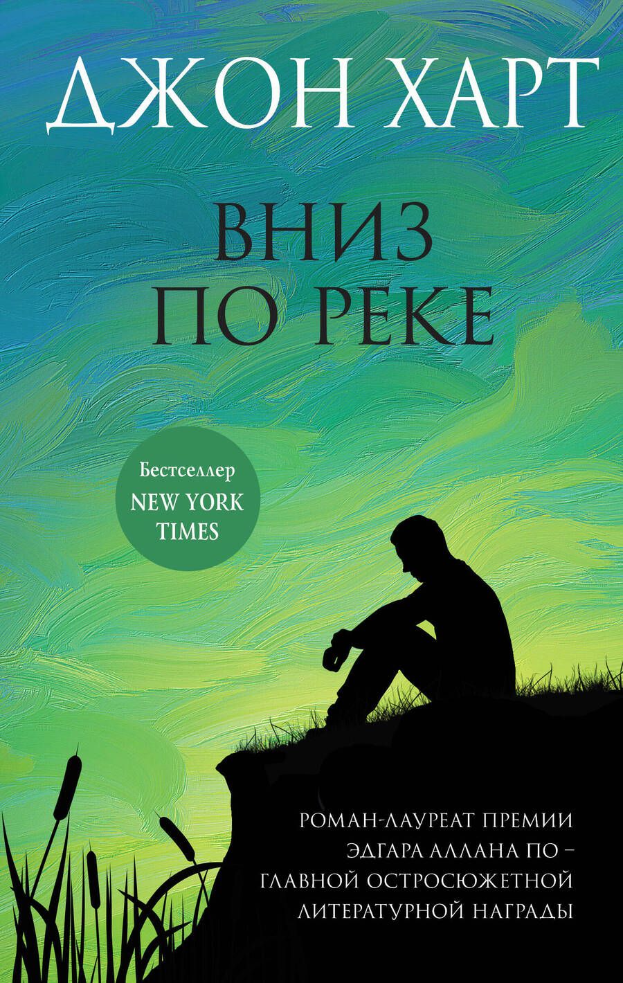 Обложка книги "Харт: Вниз по реке"