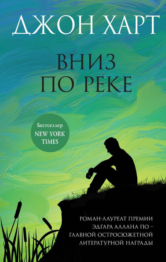 Обложка книги "Харт: Вниз по реке"