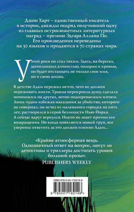 Фотография книги "Харт: Вниз по реке"