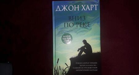 Фотография книги "Харт: Вниз по реке"