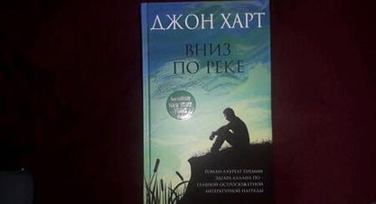Фотография книги "Харт: Вниз по реке"
