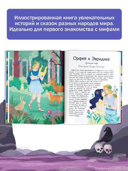 Фотография книги "Хартли: Мифы со всего света для детей"