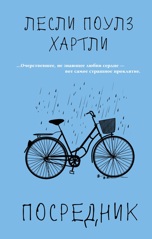 Обложка книги "Хартли: Посредник"