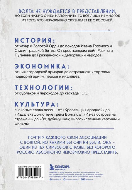Фотография книги "Хартли: Волга. История главной реки России"