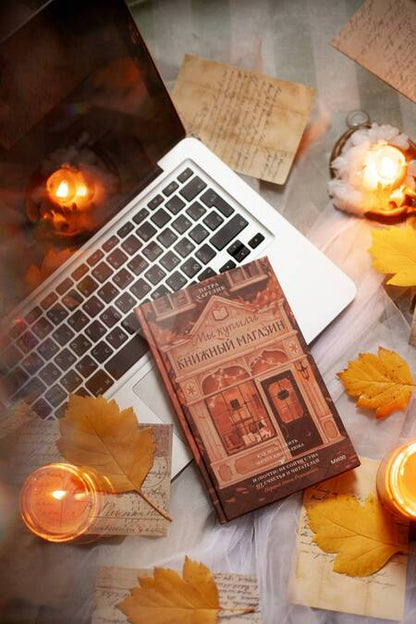 Фотография книги "Хартлиб: Мы купили книжный магазин. Как исполнить мечту книголюба и (почти) не сойти с ума от счастья"