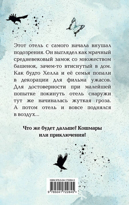 Фотография книги "Хартман: Отель на скале"