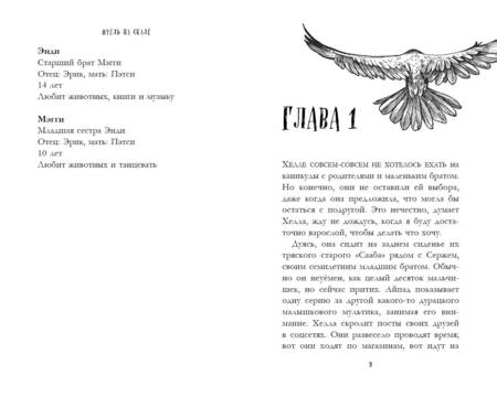 Фотография книги "Хартман: Отель на скале"