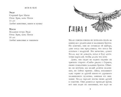 Фотография книги "Хартман: Отель на скале"