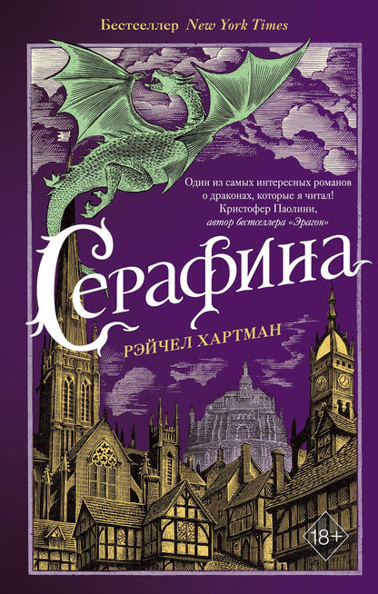 Обложка книги "Хартман: Серафина (#1)"