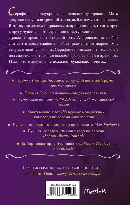 Фотография книги "Хартман: Серафина (#1)"