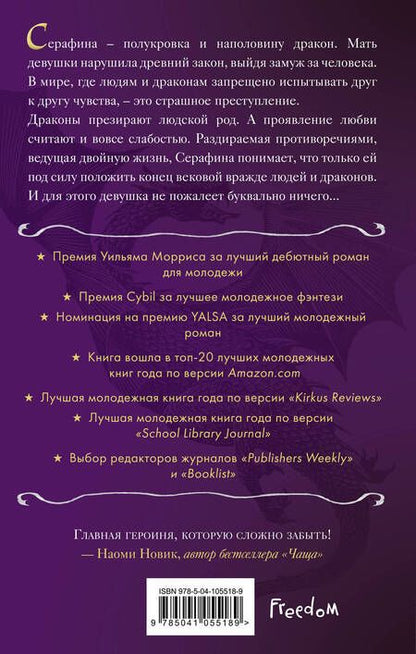 Фотография книги "Хартман: Серафина (#1)"