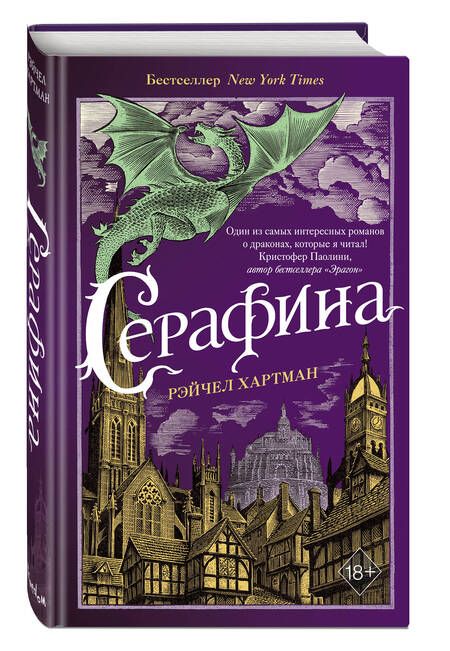 Фотография книги "Хартман: Серафина (#1)"