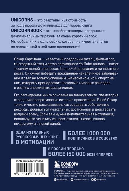 Фотография книги "Хартманн: Просто делай! Делай просто! Как превратить свою историю страдания в историю процветания"