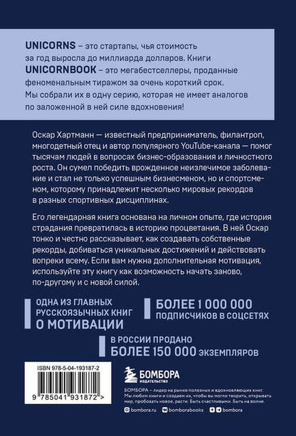 Фотография книги "Хартманн: Просто делай! Делай просто! Как превратить свою историю страдания в историю процветания"