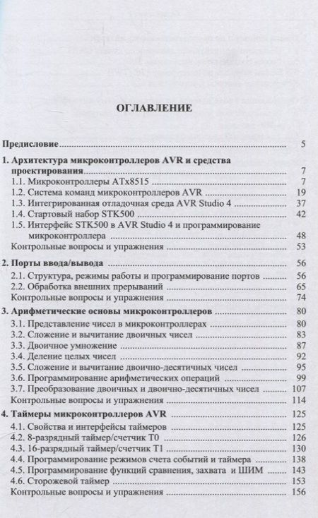 Фотография книги "Хартов: Микроконтроллеры AVR в проектах и упражнениях"
