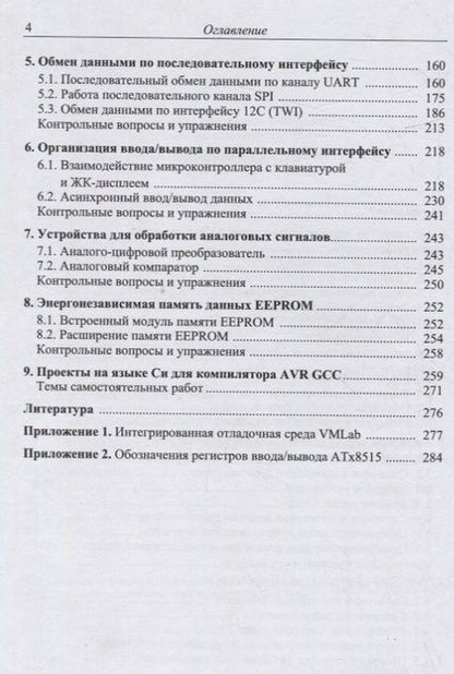 Фотография книги "Хартов: Микроконтроллеры AVR в проектах и упражнениях"