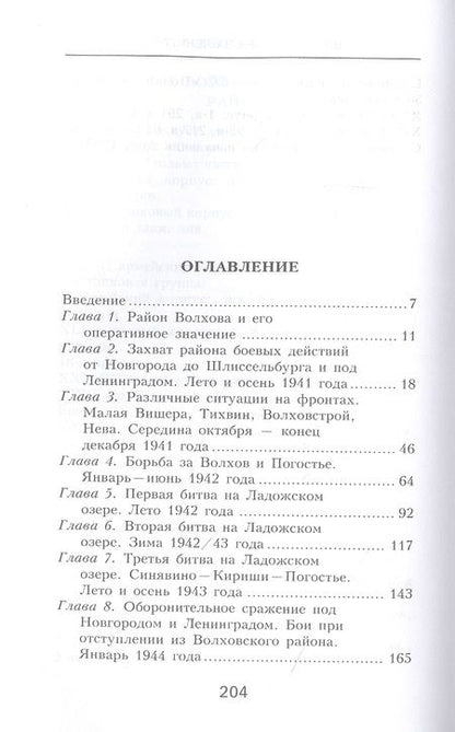Фотография книги "Хартвиг Польман: 900 дней боев за Ленинград. Воспоминания полковника вермахта Хартвига Польмана"