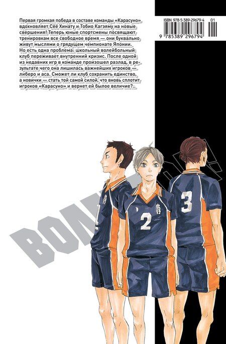 Фотография книги "Харуити Фурудатэ: Волейбол! Том 2 - Вперед, команда "Карасуно"! Соперники (Haikyuu!). Манга"