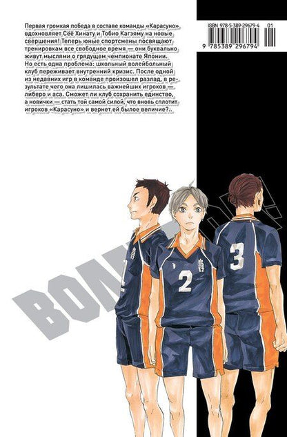 Фотография книги "Харуити Фурудатэ: Волейбол! Том 2 - Вперед, команда "Карасуно"! Соперники (Haikyuu!). Манга"