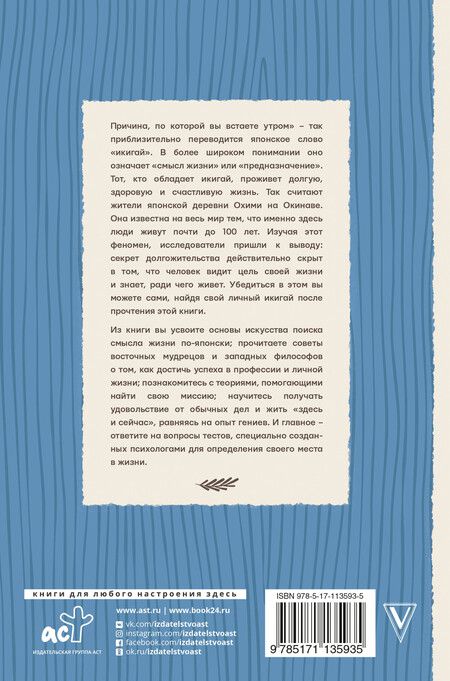 Фотография книги "Харуки Канагава: Икигай. Как обрести смысл вставать по утрам"