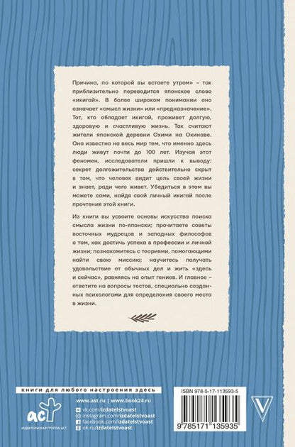 Фотография книги "Харуки Канагава: Икигай. Как обрести смысл вставать по утрам"
