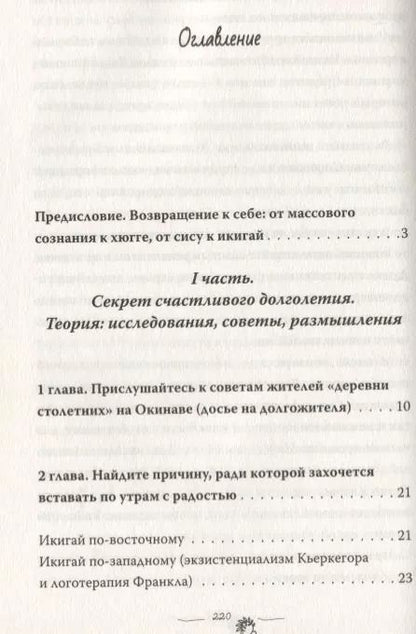 Фотография книги "Харуки Канагава: Икигай. Как обрести смысл вставать по утрам"