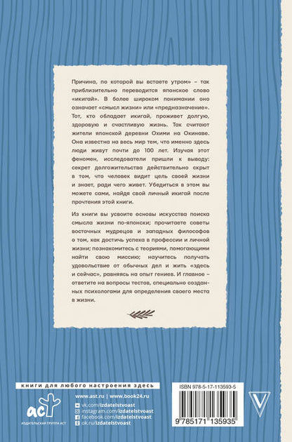 Фотография книги "Харуки Канагава: Икигай. Как обрести смысл вставать по утрам"