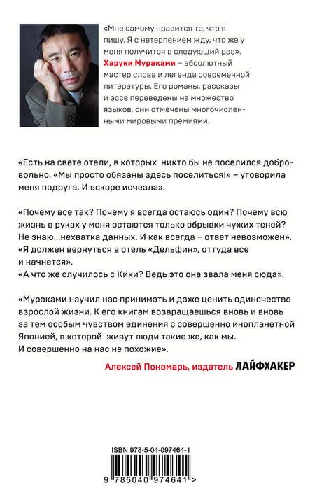 Фотография книги "Харуки Мураками: Дэнс, дэнс, дэнс"