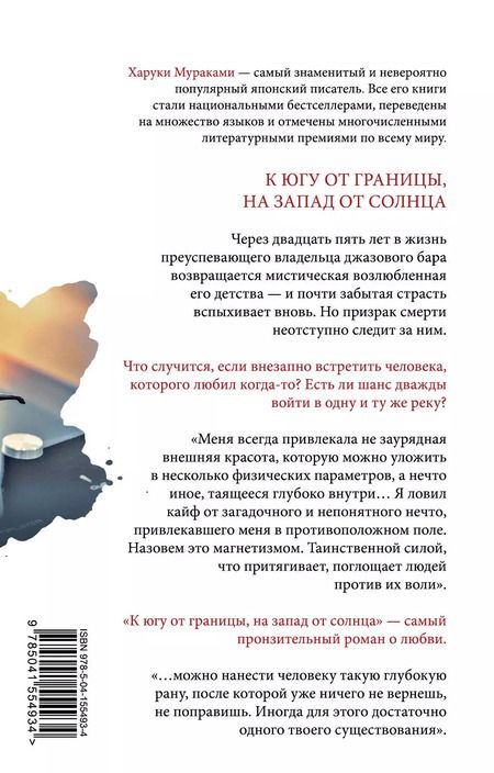 Фотография книги "Харуки Мураками: К югу от границы, на запад от солнца"