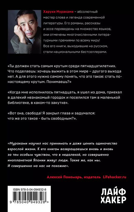 Фотография книги "Харуки Мураками: Кафка на пляже"