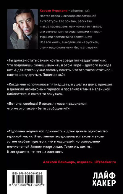 Фотография книги "Харуки Мураками: Кафка на пляже"