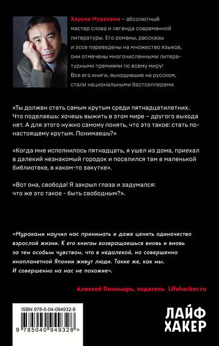 Фотография книги "Харуки Мураками: Кафка на пляже"