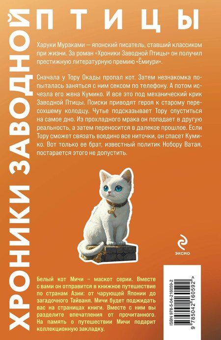 Фотография книги "Харуки Мураками: Хроники Заводной птицы"