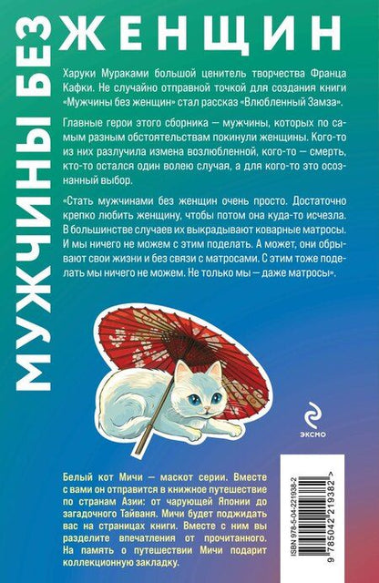 Фотография книги "Харуки Мураками: Мужчины без женщин"