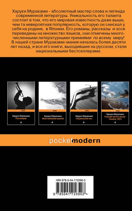 Фотография книги "Харуки Мураками: Норвежский лес. Бесцветный Цкуру Тадзаки и годы его странствий (комплект из 2 книг)"