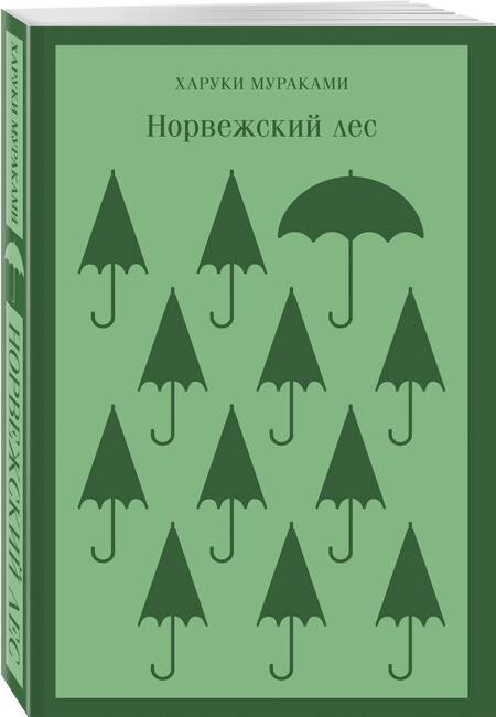 Фотография книги "Харуки Мураками: Норвежский лес"