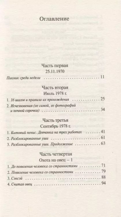 Фотография книги "Харуки Мураками: "Охота на овец" и ее продолжение "Дэнс, Дэнс, Дэнс" (комплект из 2 книг)"