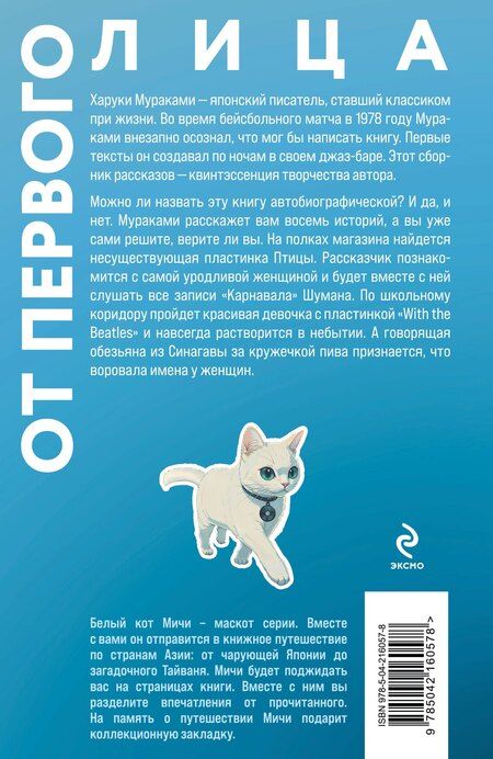 Фотография книги "Харуки Мураками: От первого лица"