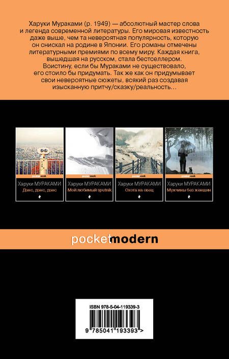 Фотография книги "Харуки Мураками: Страна Чудес без тормозов и Конец Света"