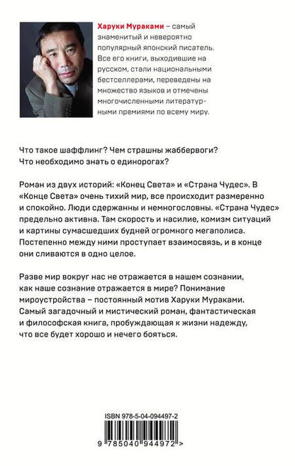 Фотография книги "Харуки Мураками: Страна Чудес без тормозов и Конец Света"